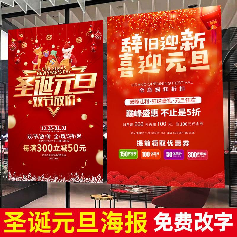 元旦跨年促销商场美容服装理发店会员充值活动广告海报贴纸圣诞节