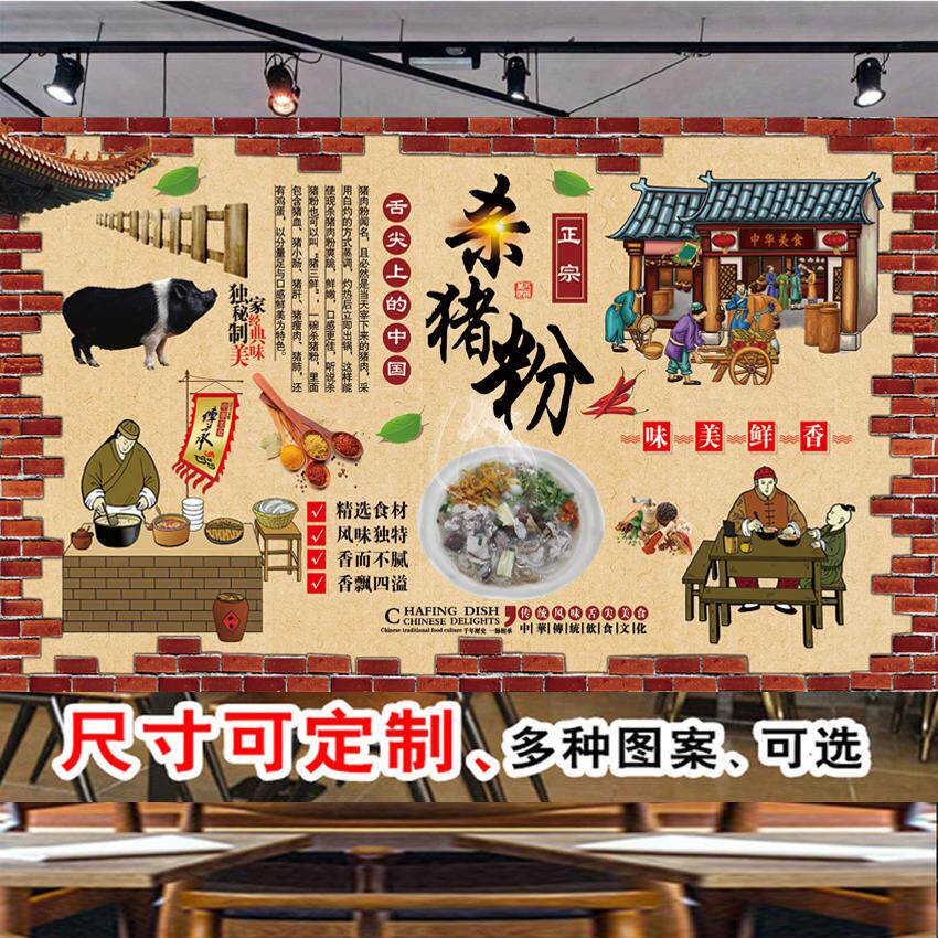 杀猪粉店海报贴纸小吃店背景墙墙面贴画壁画自粘背胶贴画设计定制