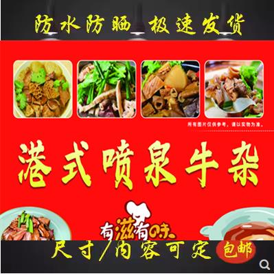 港式喷泉牛杂小吃车地摊夜市户外防水定制广告喷绘布贴画贴纸海报