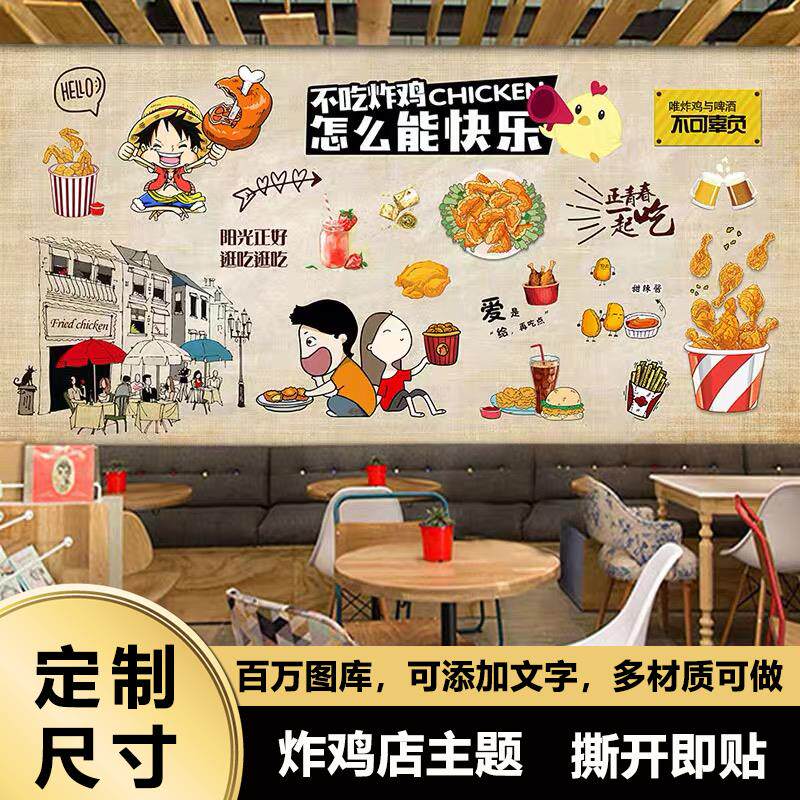 炸鸡汉堡店壁纸墙纸餐厅玻璃墙面装饰网红背景墙海报图片墙贴贴画