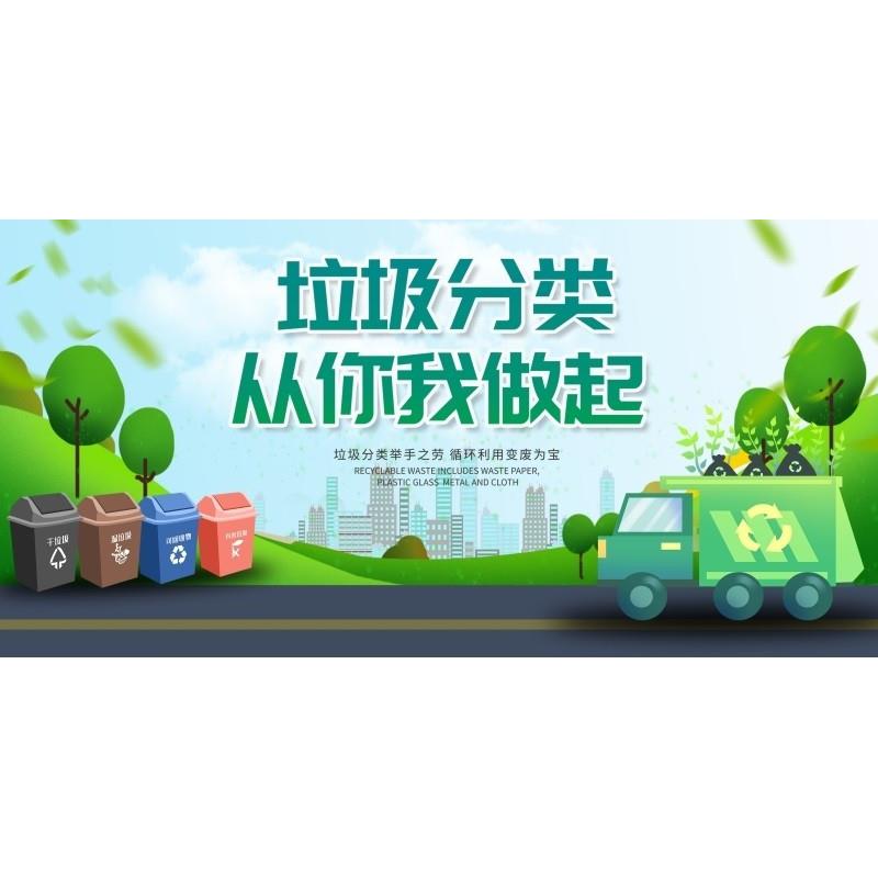 垃圾分类宣传海报标语展板标识贴纸环境保护贴画校园广告纸制作03