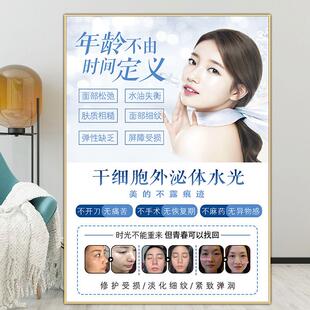 外泌体水光海报轻医美广告干细胞抗衰祛皱宣传图片无针水光墙壁画