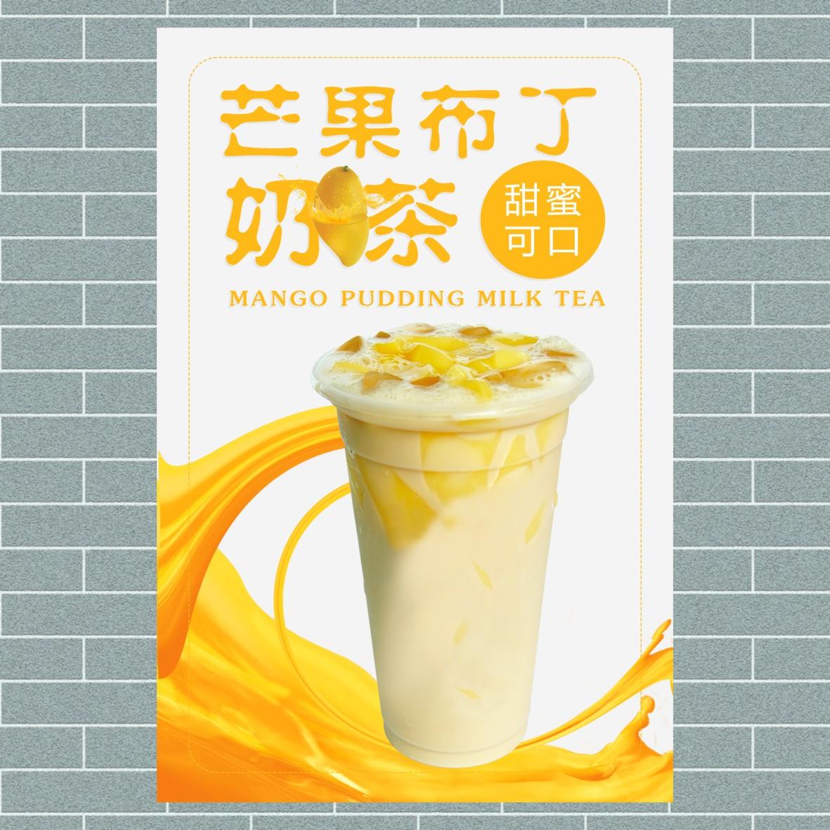 芒果布丁奶茶图片 饮料海报 美化店铺装饰画宣传贴画贴纸