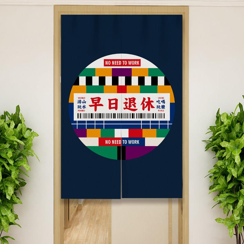 搞笑创意文字门帘厨房洗手间遮挡帘酒吧烧烤火锅店商用隔断帘定做