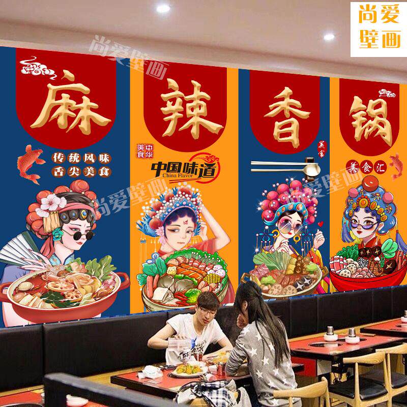 麻辣香锅背景墙纸壁画干锅小吃店铺广告海报贴纸餐厅饭店装修壁纸