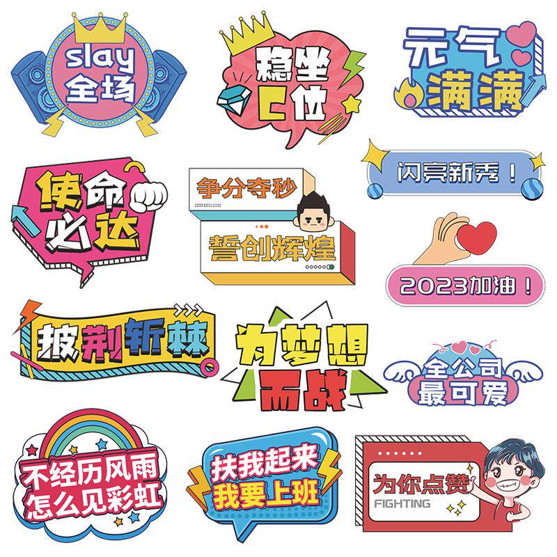 公司团建手举牌定制kt板手持创意手拿牌派对活动氛围聚会年会手牌