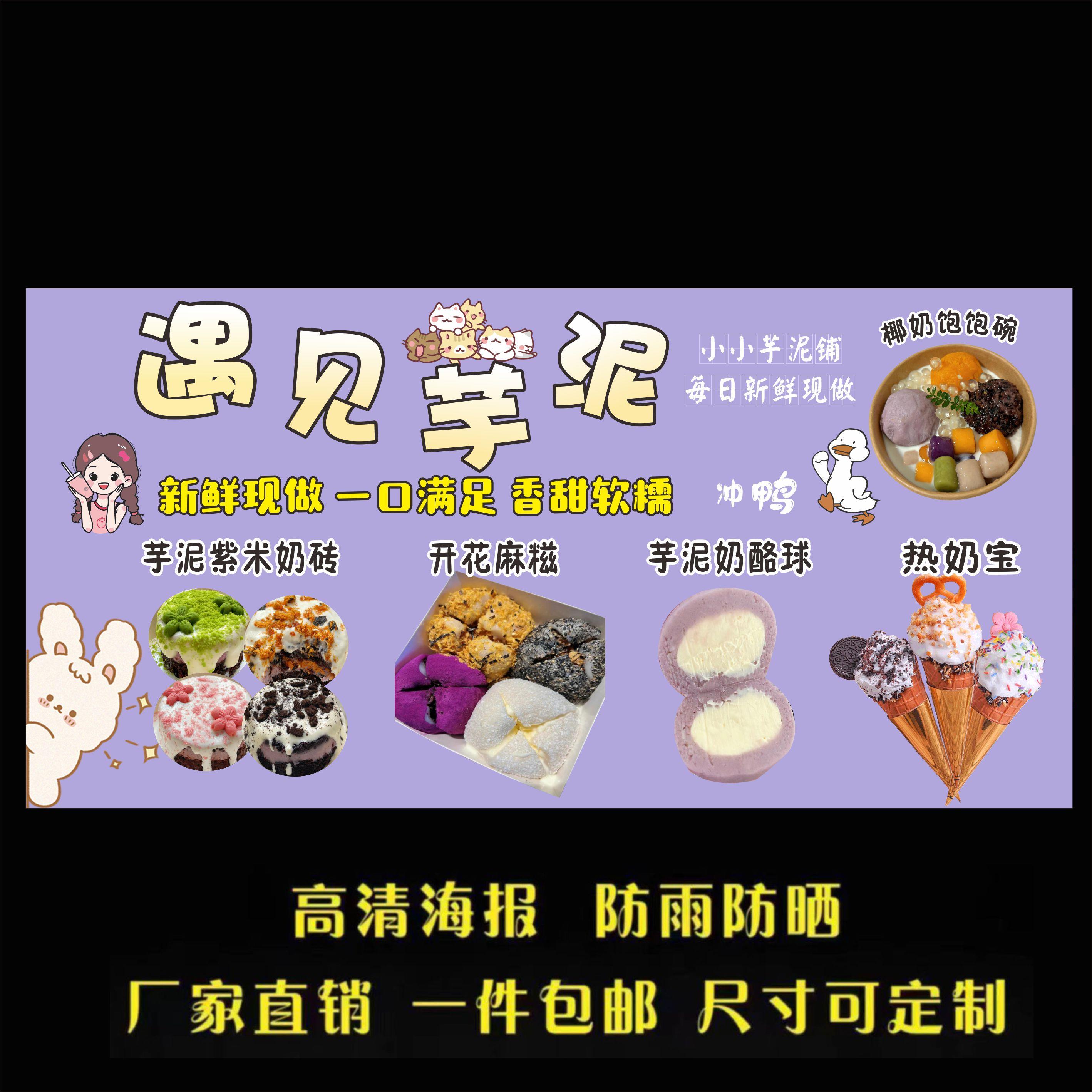 饱饱碗 紫米奶砖奶酪球 芋泥桶麻糍 广告海报贴纸自粘奶砖摆摊