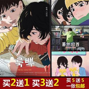 蓦然回首海报二次元动漫墙贴日剧周边贴画卧室宿舍墙面壁纸自粘慕