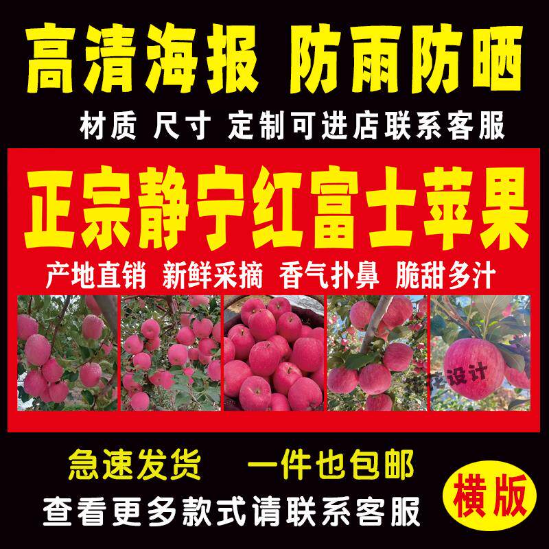 正宗静宁红富士苹果广告防水自粘海报小推车地摊果园广告喷绘布