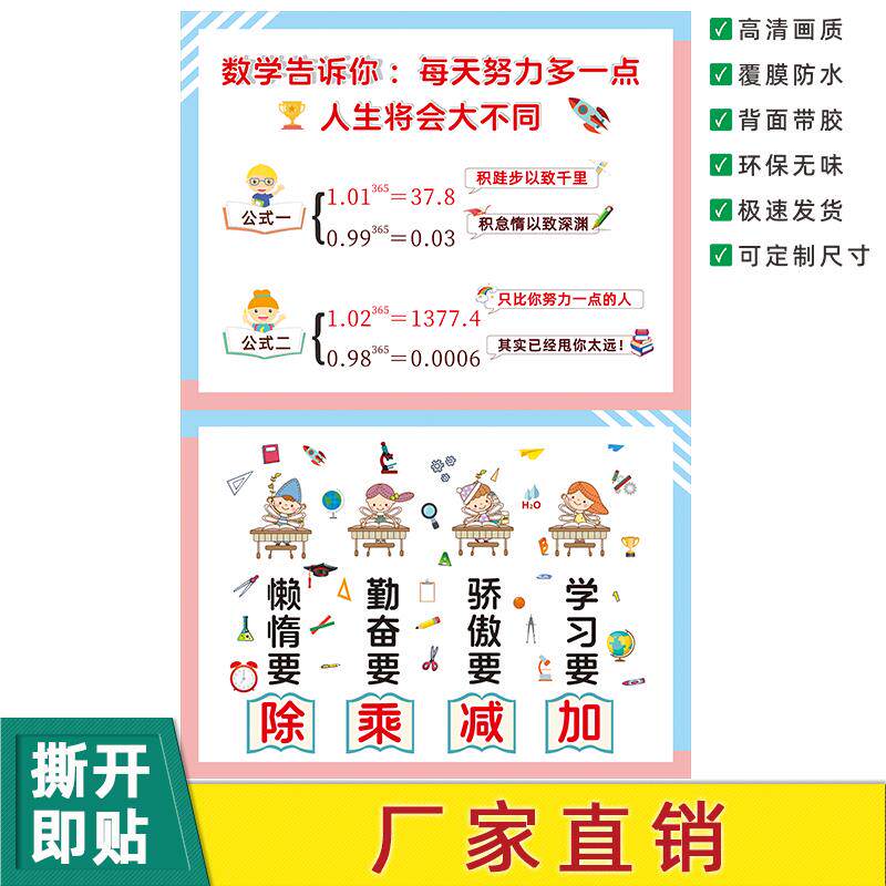 每天努力多一点海报教室贴画励志墙贴儿童书房间布置学生激励文字