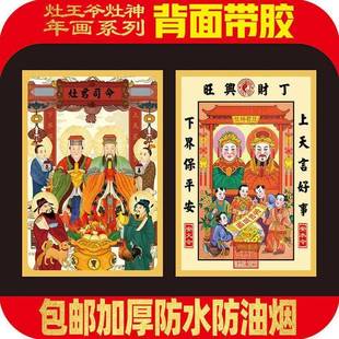 龙神灶神像灶王爷纳祥自带胶财神爷天帝贴纸全社神西北五可爱爷爷