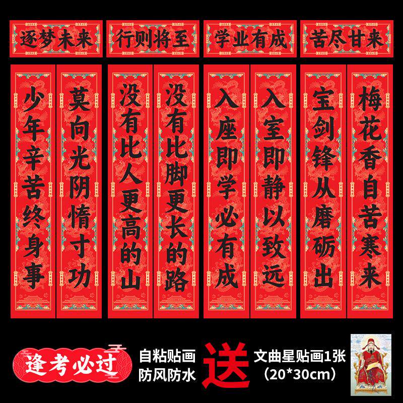 高考对联升学宴对联金榜题名学生教室宿舍中考创意对联春联自粘贴