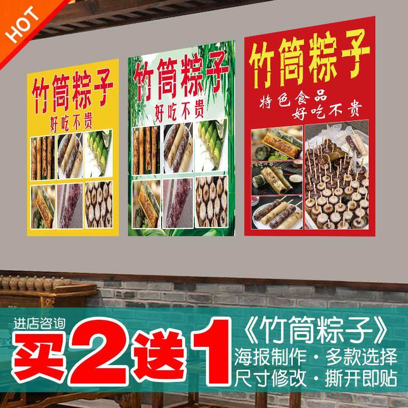 竹筒粽子海报贴画端午节咸蛋黄肉粽子贴纸早餐摆摊广告装饰画墙贴,个性定制/设计服务/DIY,写真/海报印制,淘宝优惠券,粉丝福利购,淘宝优惠卷