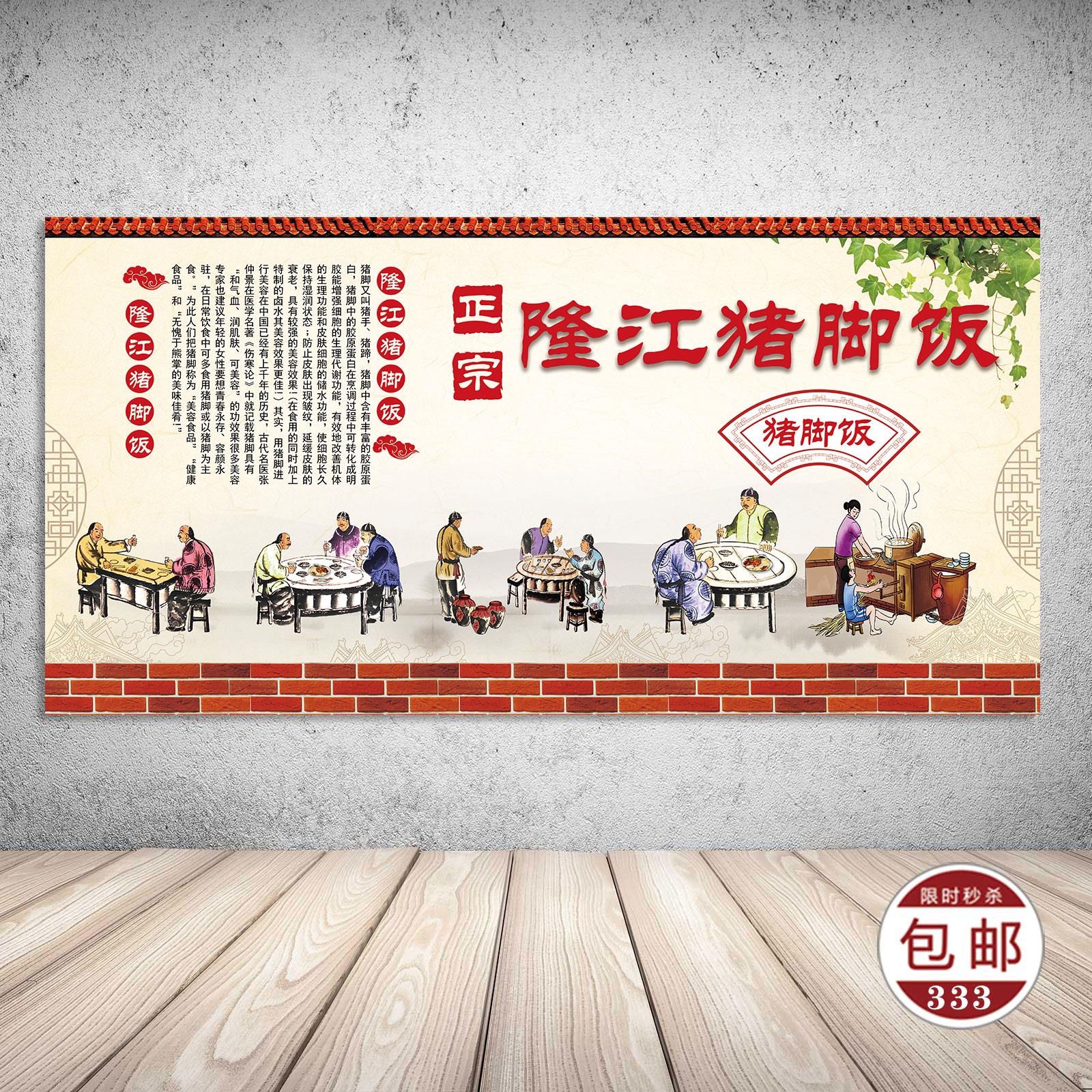餐厅室内贴画挂画隆江猪脚饭介绍客厅装饰画防水PP胶相纸海报定制图片