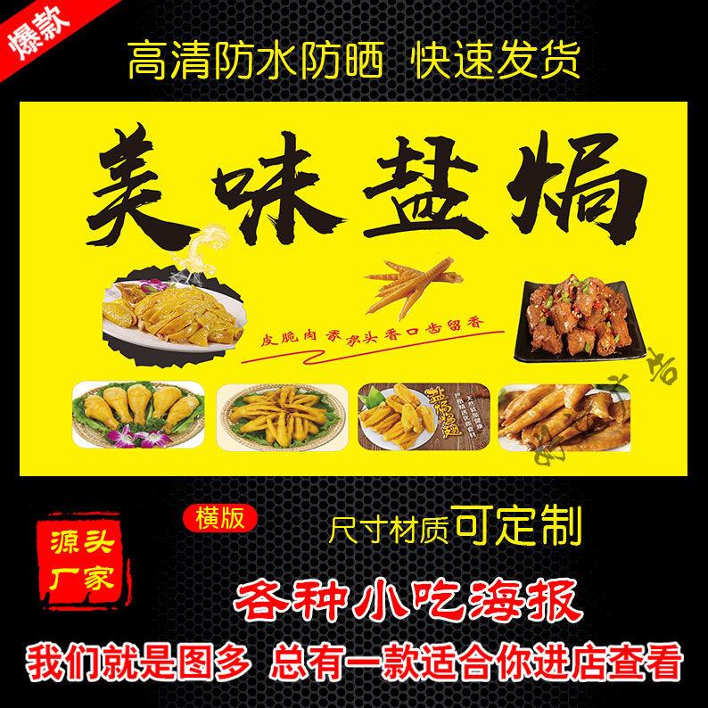 美味盐焗鸡爪海报广告自粘贴纸小车摆摊车装饰画广告