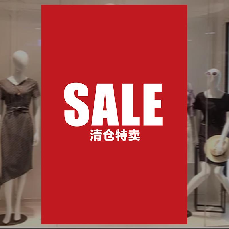 清仓海报贴纸服装店换季新品活动广告牌玻璃橱窗墙贴纸设计定制