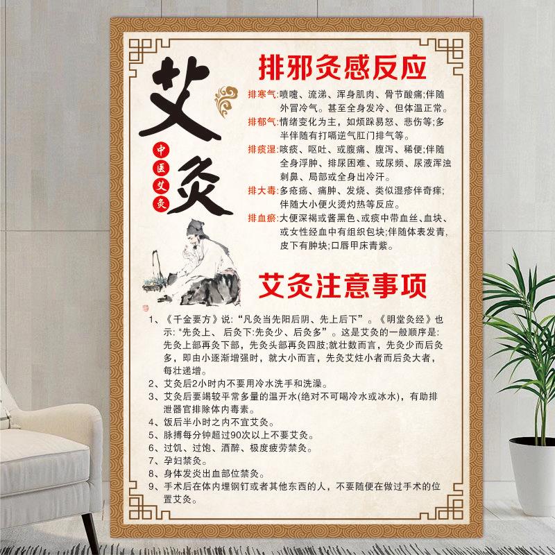 艾灸的注意事项好处排病反应海报贴画排邪反应禁忌症展板广告图