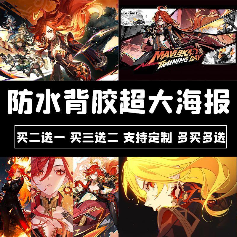 玛薇卡海报原神纳塔火神背胶墙贴防水大号壁纸可定制动漫墙面贴纸