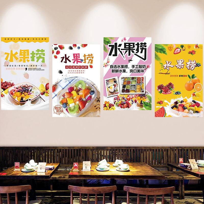 酸奶水果捞海报广告挂画墙贴纸自粘墙面宣传装饰图片KT板泡沫板图片