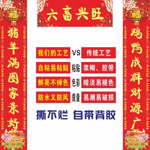 新款六畜兴旺养猪牛羊鸡鱼塘牲畜新年对联自粘带背胶防风防水
