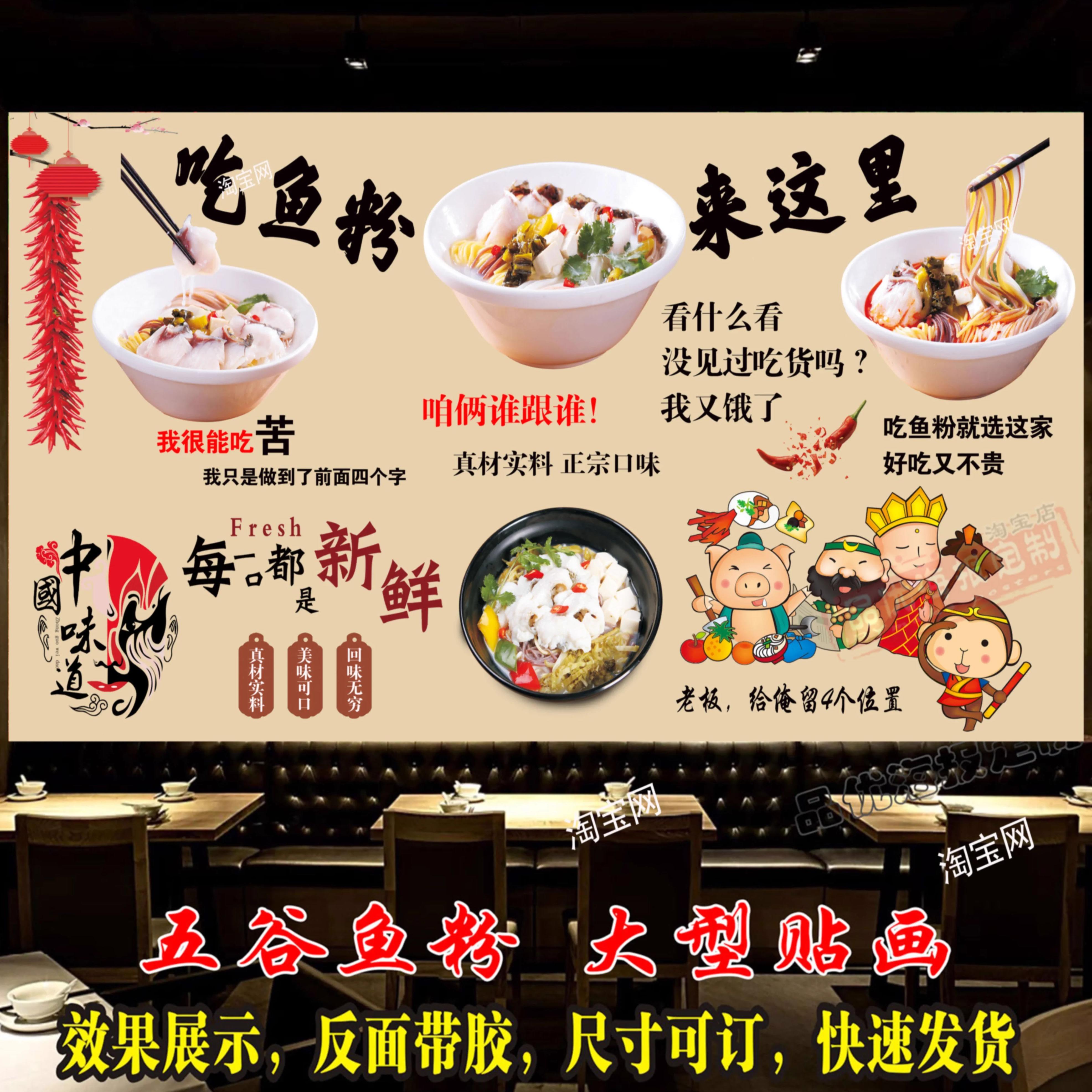 鱼粉贴纸贴画覆古五谷渔粉广告海报杂粮鱼粉背景墙装饰壁画墙贴