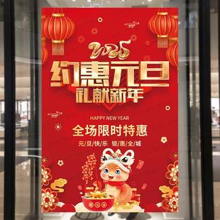 元旦促销活动海报年末清仓换季清货广告贴纸季末大甩卖促销牌墙贴