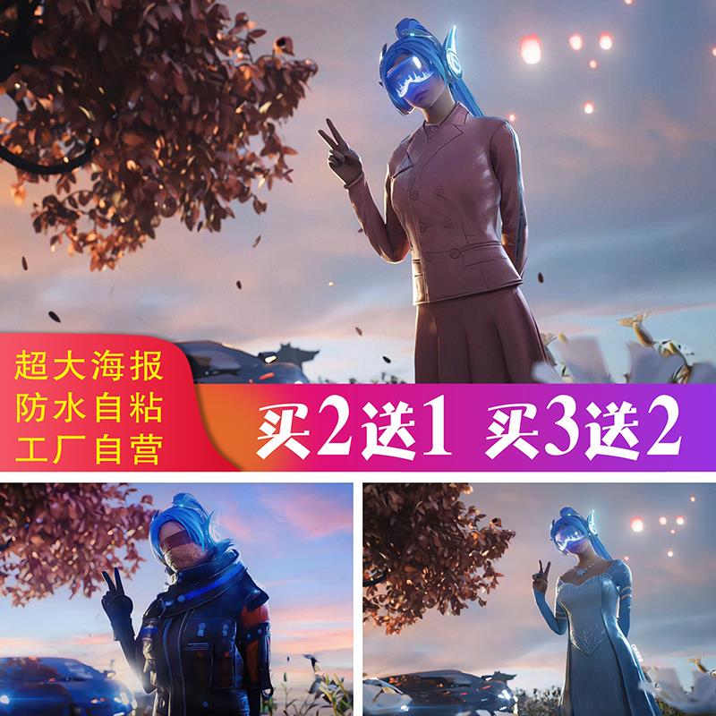 和平精英吃鸡海报高清唯美梦幻壁纸超大墙贴宿舍卧室自粘装饰画图片