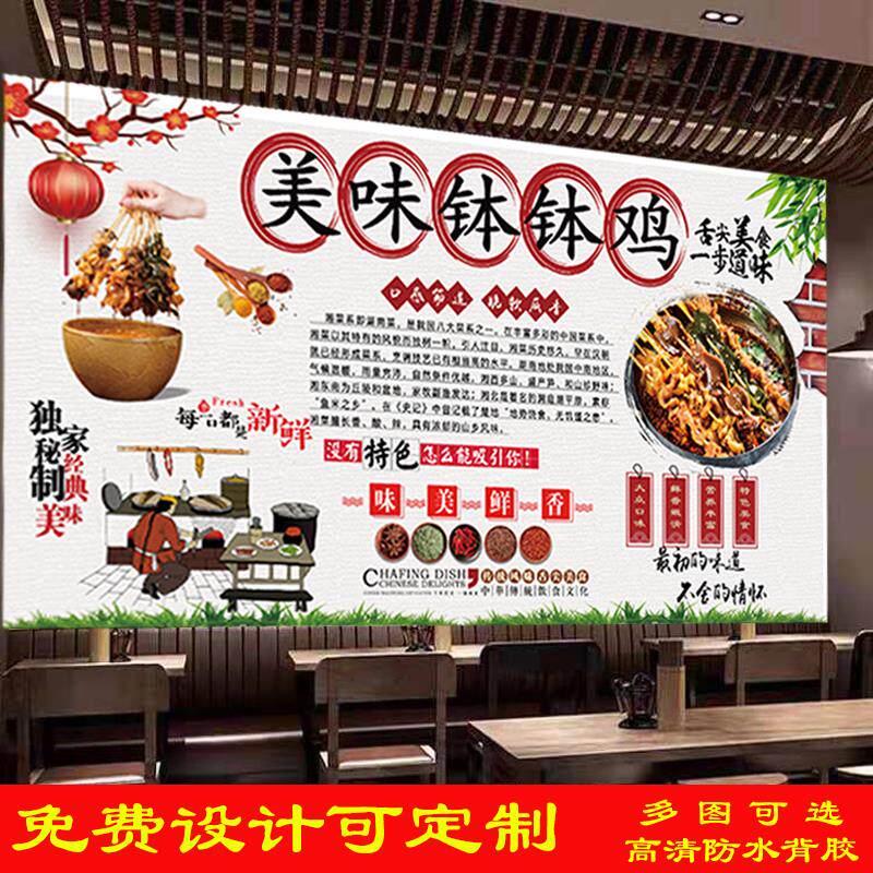 复古钵钵鸡广告海报墙纸贴画饭店特色钵钵鸡高清防水背胶装饰写真