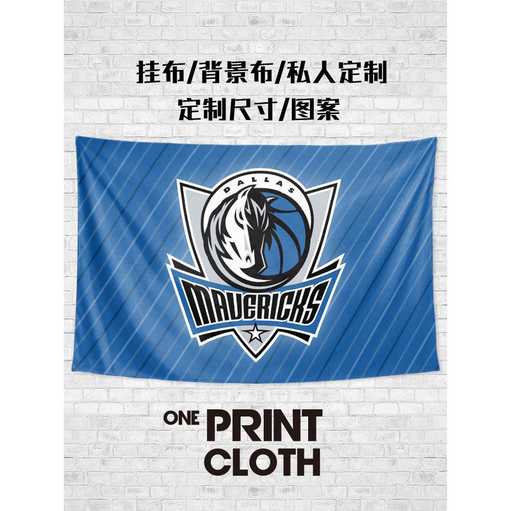 独行侠达拉斯小牛队职业篮球队定制周边装饰背景布海报挂毯画挂布