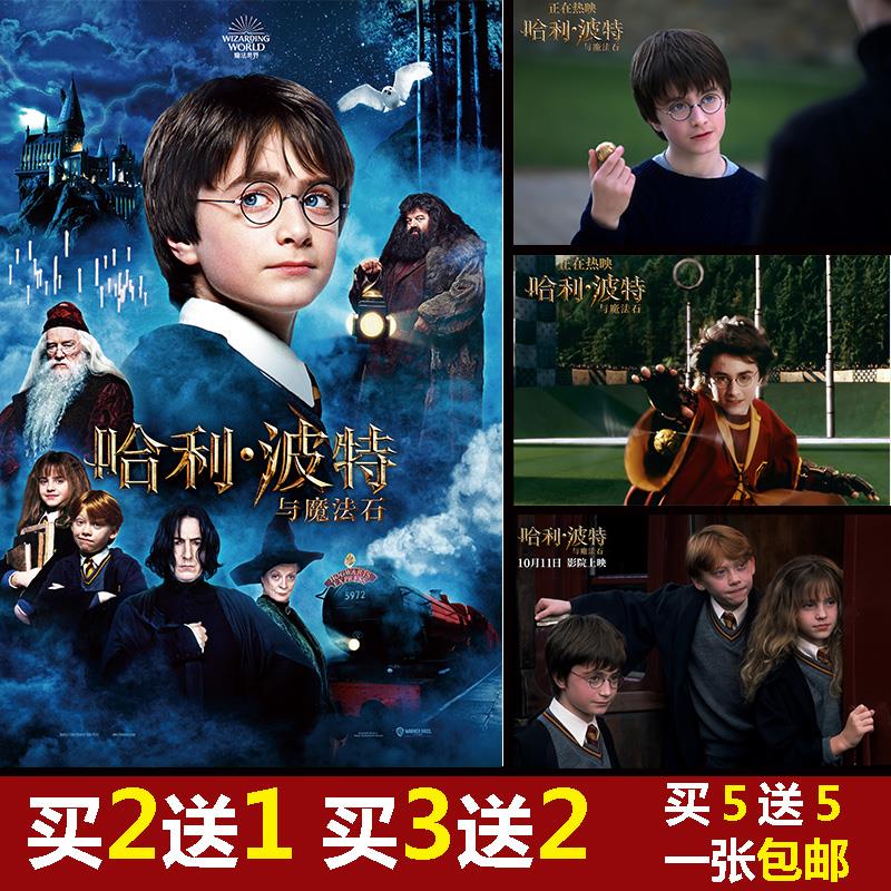 哈利波特与魔法石海报欧美电影周边墙贴自粘卧室宿舍墙面壁纸高清