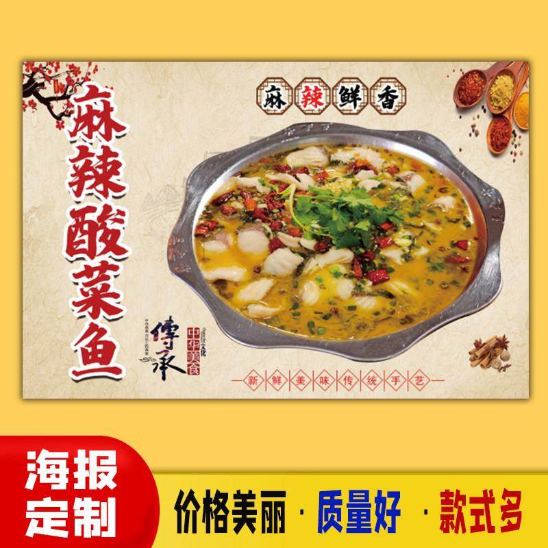 美食小吃饭店广告海报定制kt板粘贴灯片墙壁装饰画736麻辣酸菜鱼,个性定制/设计服务/DIY,写真/海报印制,淘宝优惠券,粉丝福利购,淘宝优惠卷