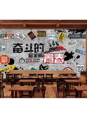 涂鸦字母数字新款文字奋斗的青春工装壁纸个性酒吧会所自粘墙纸