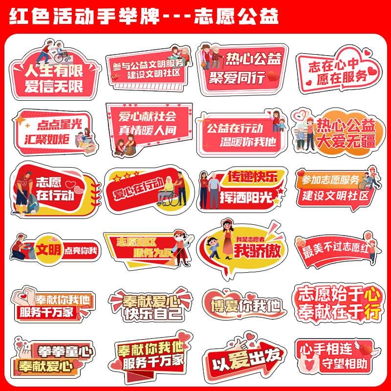 志愿者公益活动学雷锋宣传手举牌异形kt板定制红色活动合影手持牌