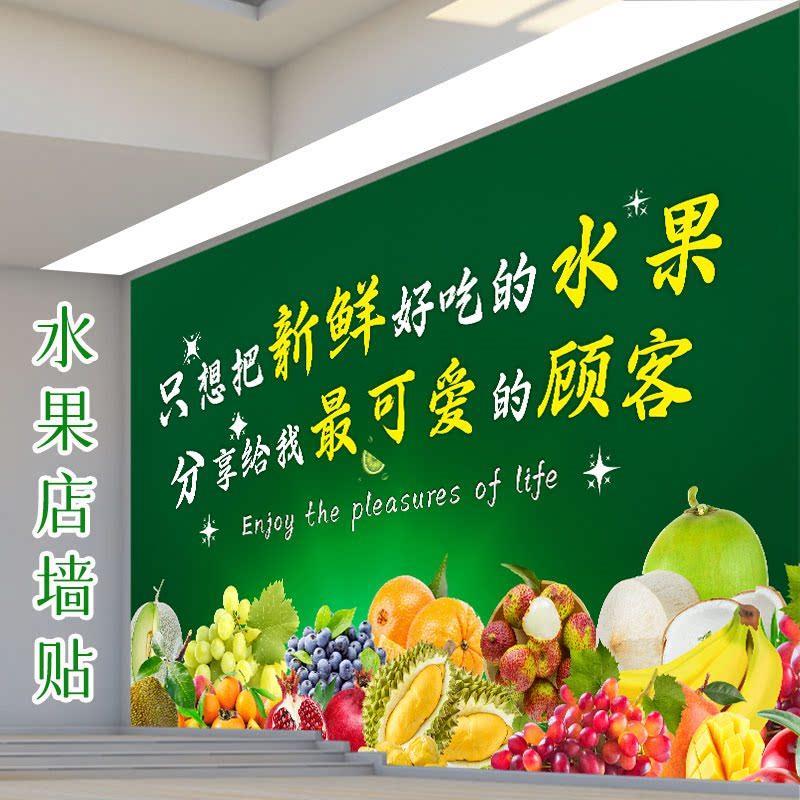 水果店贴画超市背景墙装饰广告海报自粘壁纸蔬果生鲜墙贴宣传贴纸图片