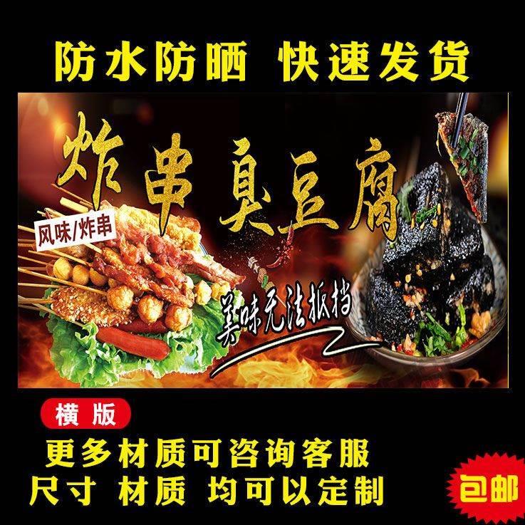 炸串臭豆腐海报贴画贴纸小吃车地摊夜市广告贴画贴纸宣传喷绘布款