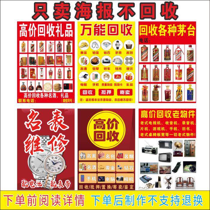高价回收名酒海报贴纸回收老钱币名烟高档礼品摆地摊宣传画玻璃贴