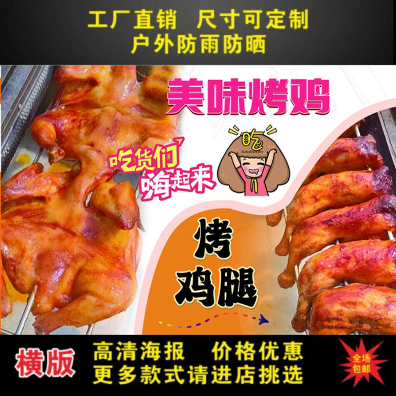 烤鸡图片定制广告自粘贴画小吃车摆摊防水招牌高清贴纸喷绘宣传