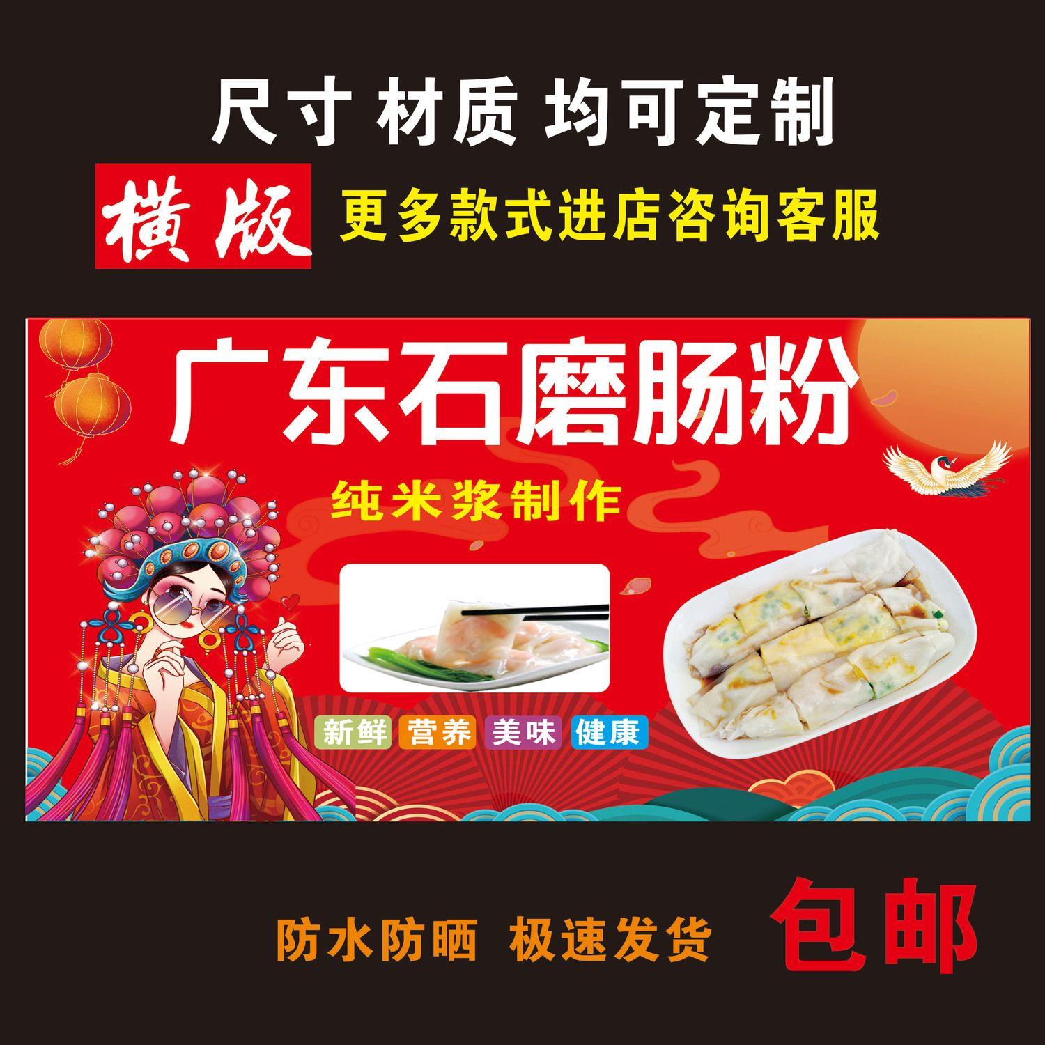 广东石磨肠粉贴纸小吃车夜市摆摊广告招牌布小吃店墙贴画海报