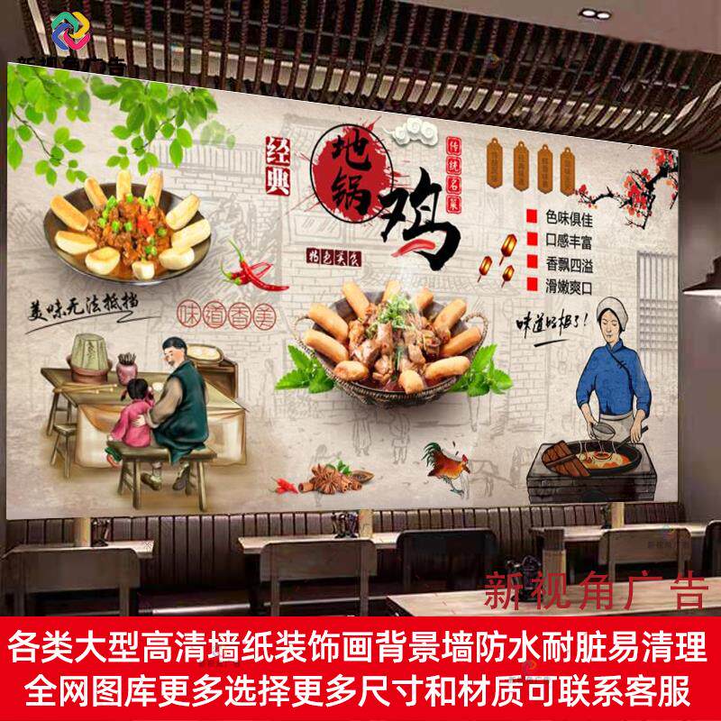 地锅鸡海报广告墙贴画铁锅鸡防水自粘贴画农家乐贴纸画炒鸡装饰画