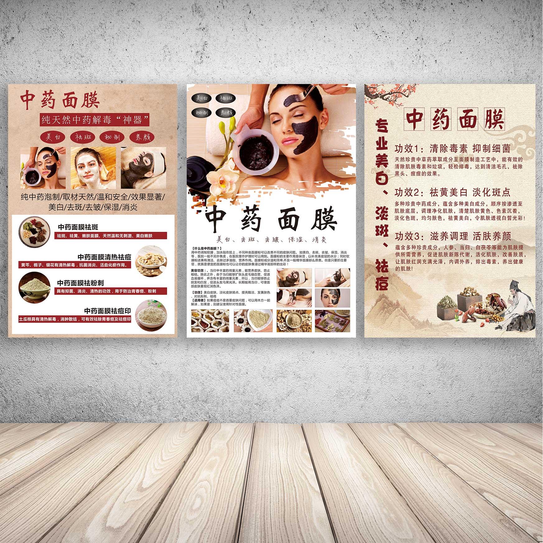 美容院客厅中药面膜活动宣传贴画装饰画高清背胶写真海报KT板定制