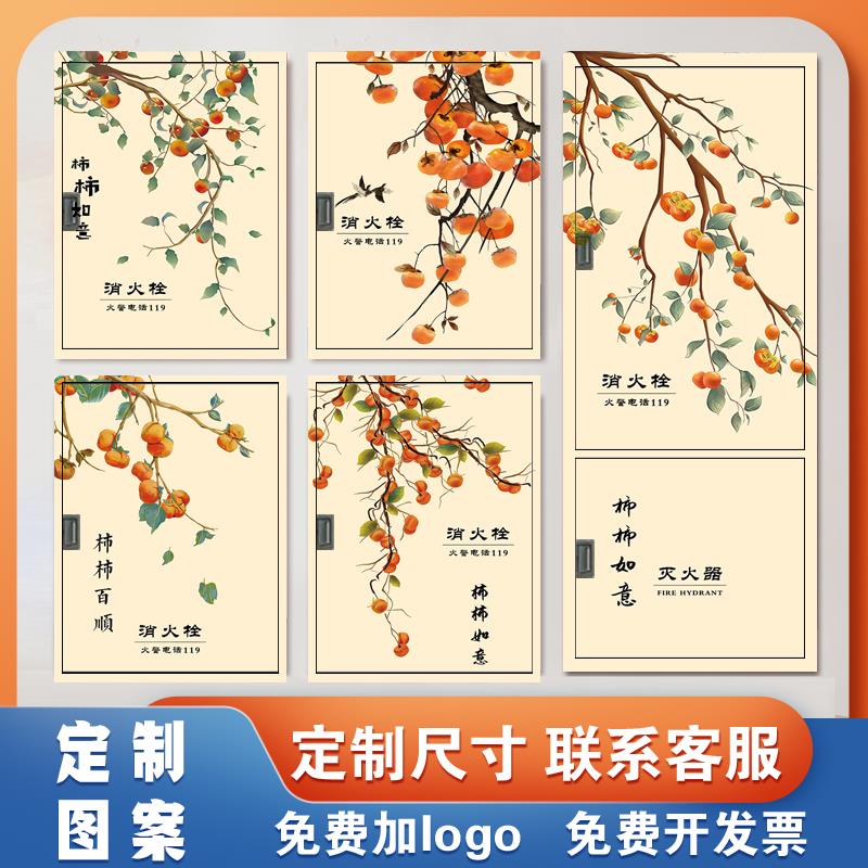 事事如意消防栓贴纸箱电表遮挡装饰创意防火栓封条贴纸灭火器装饰