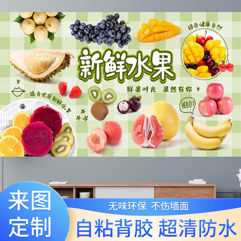 水果店墙贴自粘防水壁贴自粘专用贴画壁画壁纸个性海报装饰画