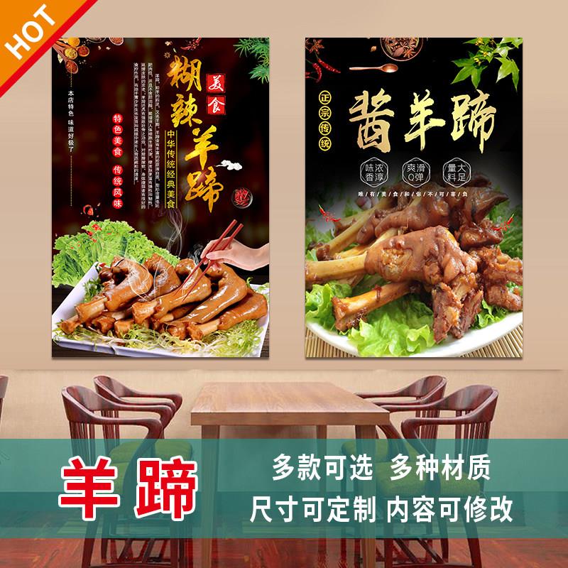 饭店羊蹄子烤全羊宣传海报羊腰羊棒骨贴画羊汤馆装饰宣传贴纸3527