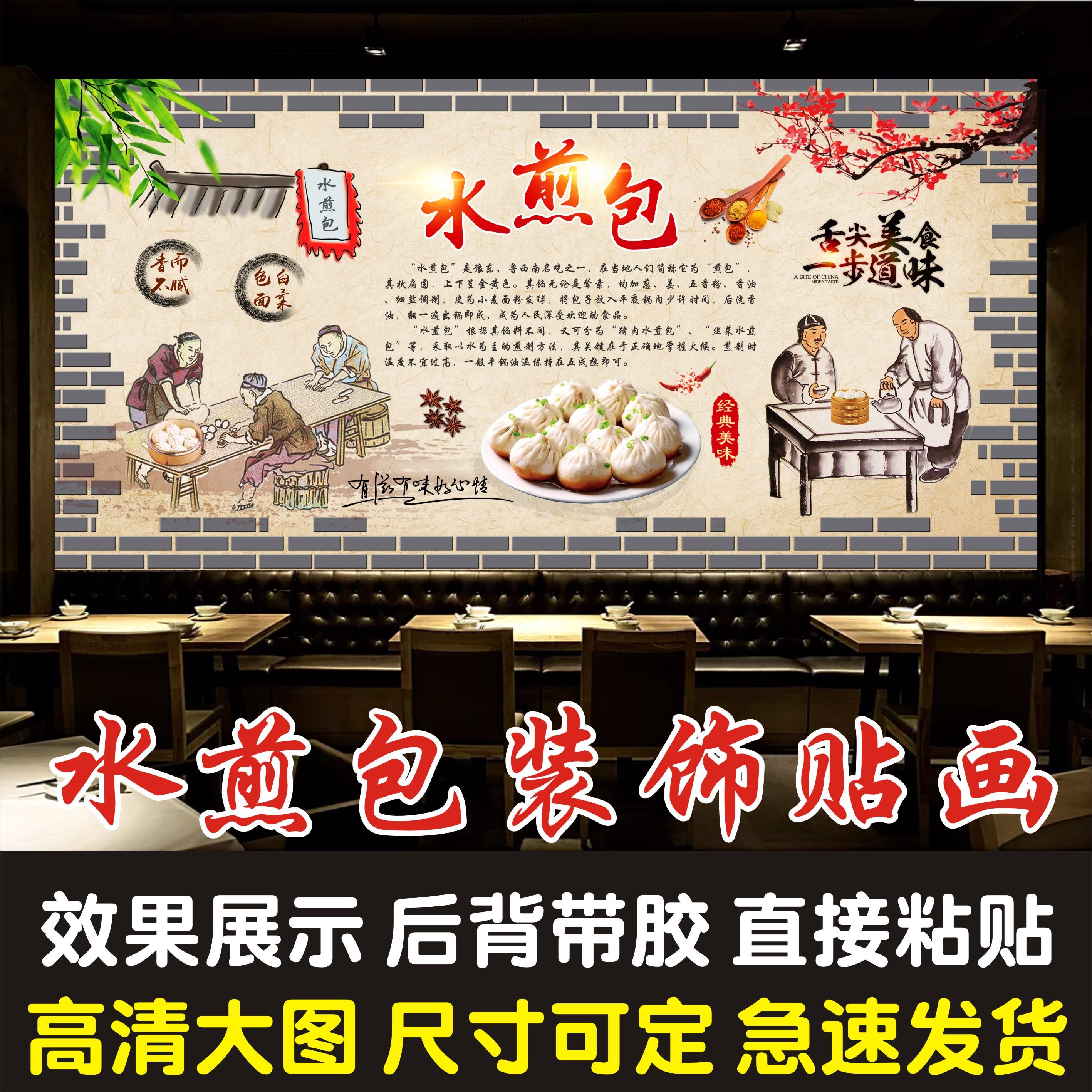生煎包水煎包广告海报贴纸高清图片墙贴包子店早餐店装饰画墙贴画