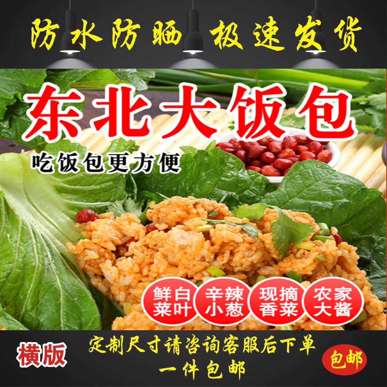 东北大饭包海报广告贴纸喷绘自粘贴画小吃车摆摊户外防水招牌高清