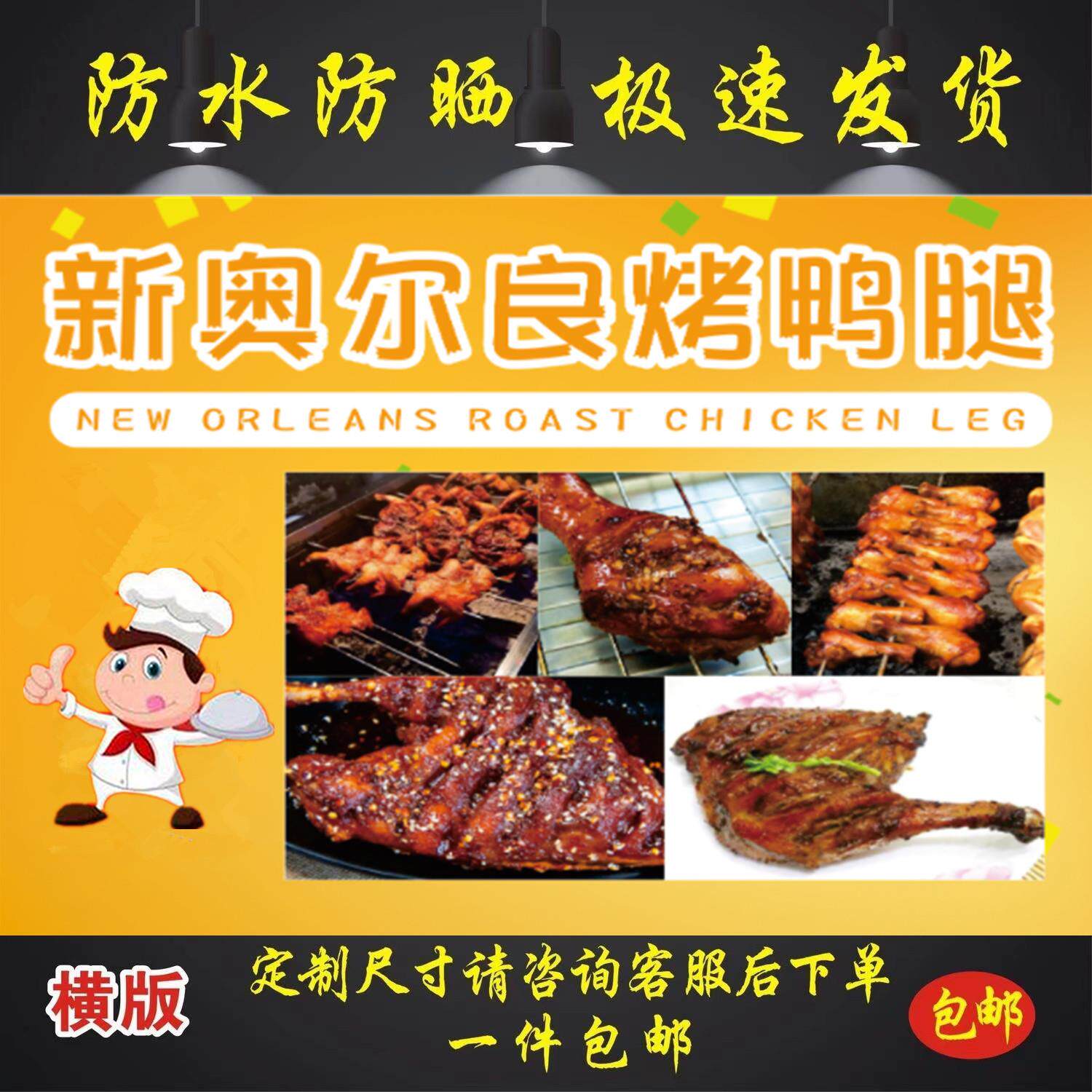 烤鸡腿海报广告自粘贴画喷绘布小吃车摆摊防水招牌高清贴纸宣传画