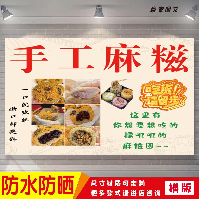 手工糯唧唧麻糍团海报定制贴纸夜市推车广告喷绘招牌布防水防晒
