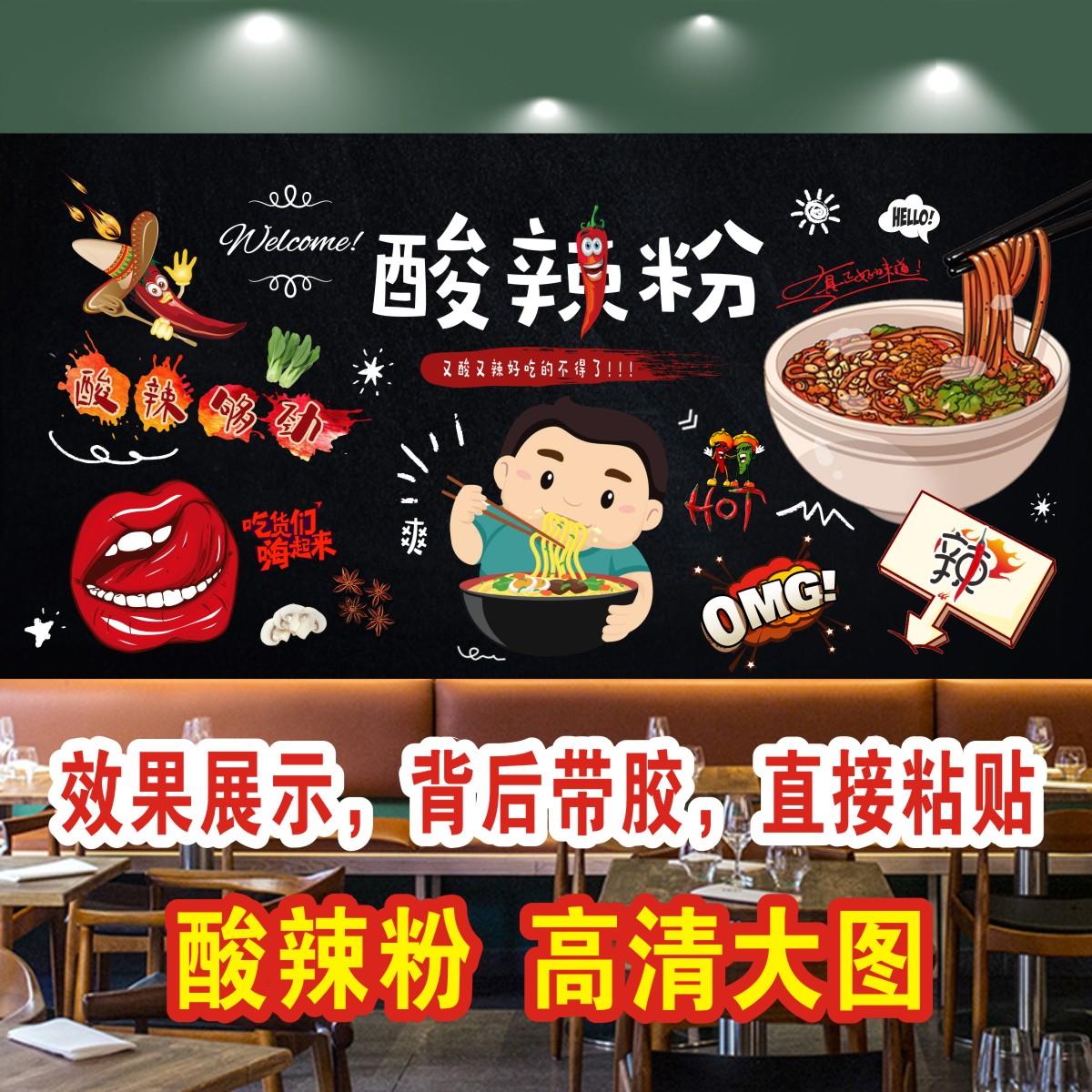 海报贴纸宣传画印制酸辣粉海报贴画广告贴订制重庆酸辣粉简介定制