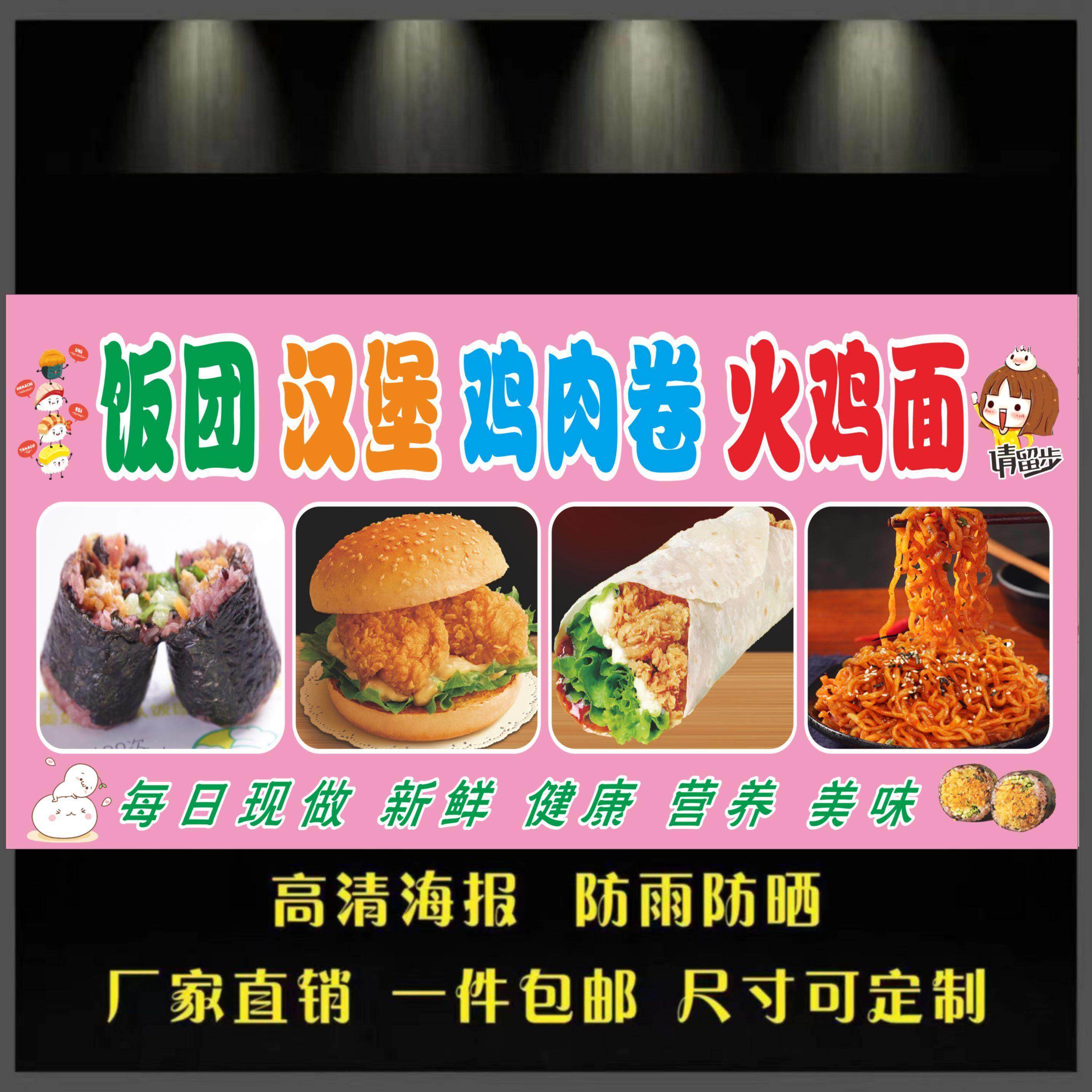 饭团汉堡鸡肉卷火鸡面广告海报广告自粘小推车摆地摊夜市广告贴画