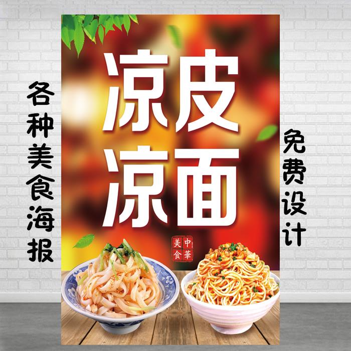 卷凉皮凉面图片海报广告宣传展板写真户外防水防晒背胶自贴KT灯箱